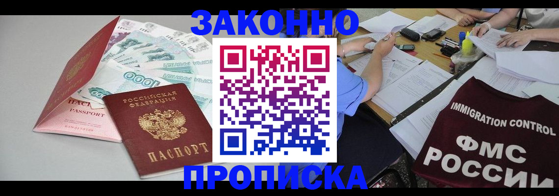 прописка от собственника в Кремёнках