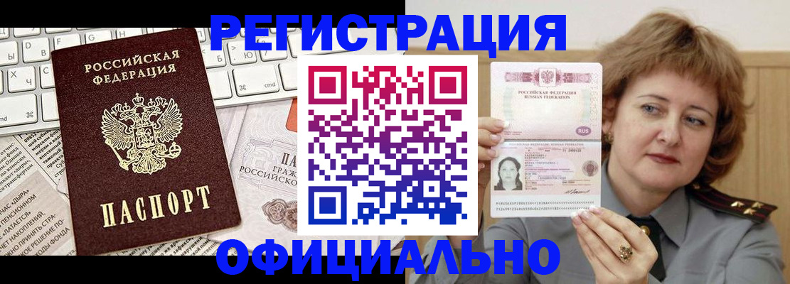 прописка 2025 в Кремёнках